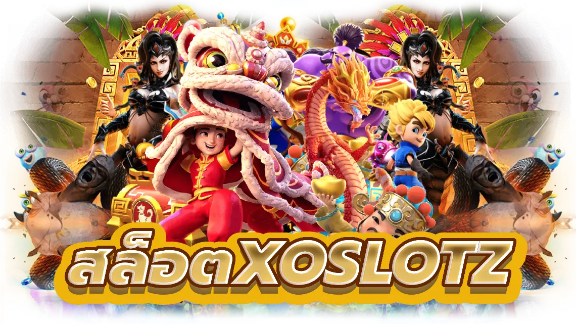 สล็อตxoslotz